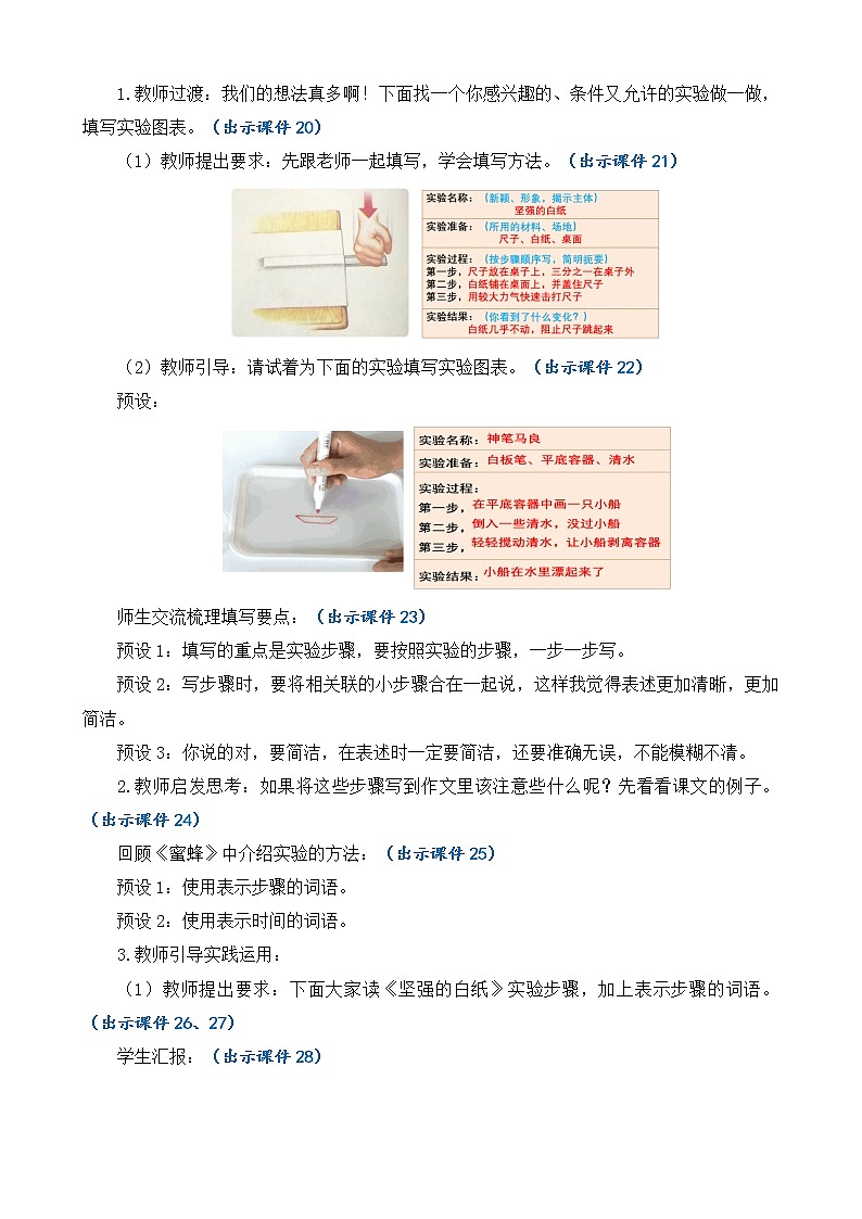 习作：我做了一项小实验 优质教案03