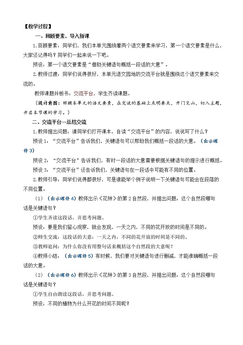 语文园地四 优质教案第2页