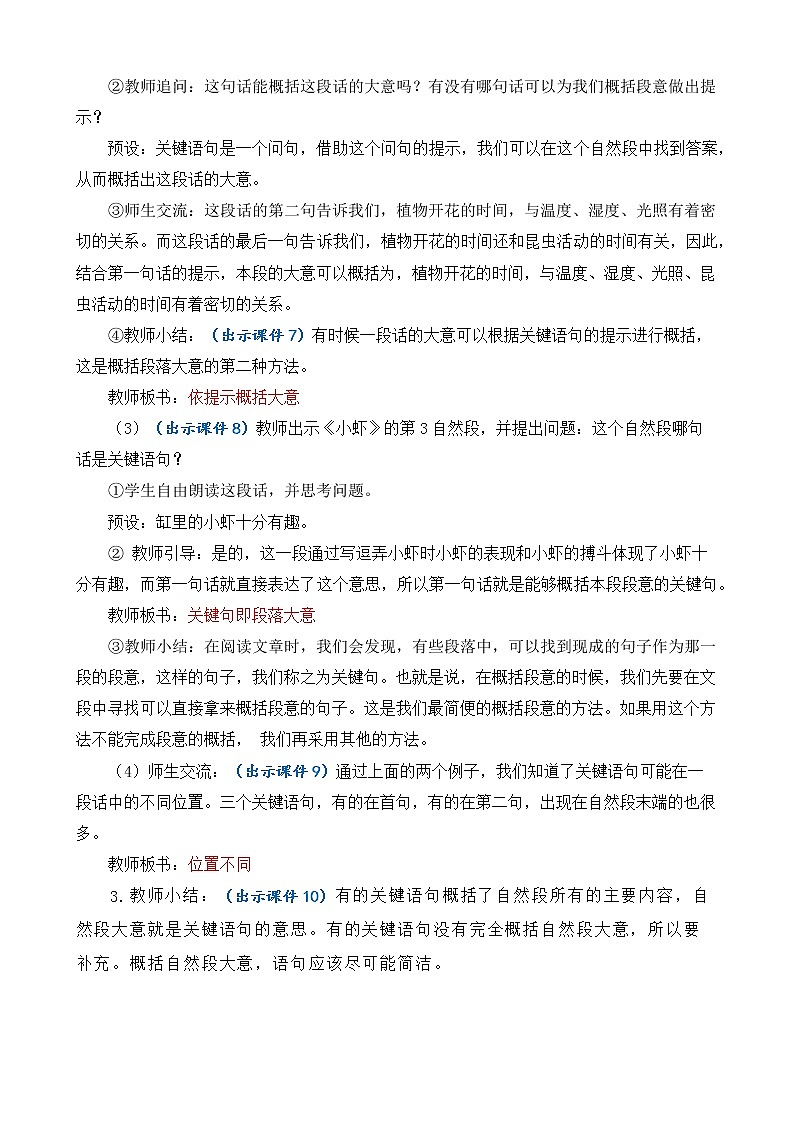 语文园地四 优质教案第3页