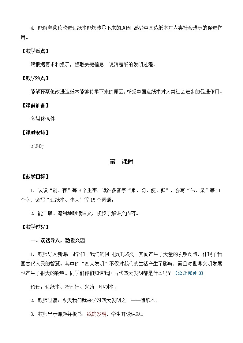 10 纸的发明 优质教案第2页