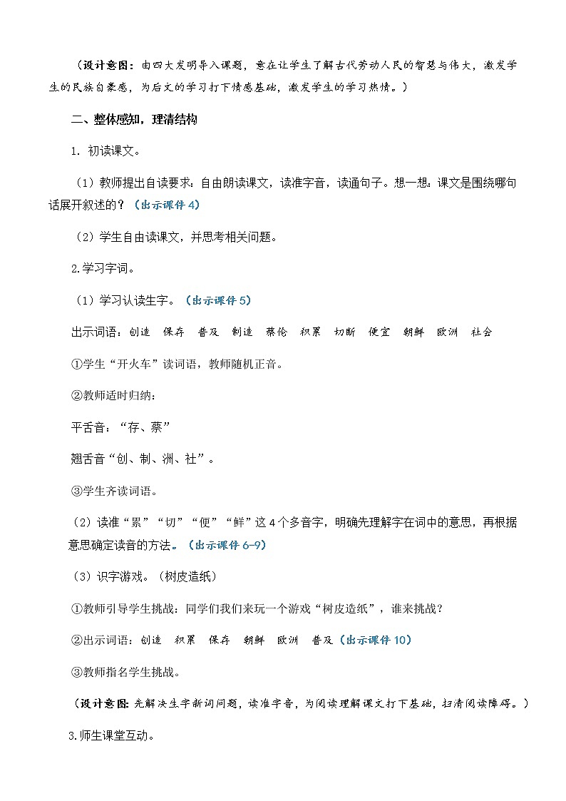10 纸的发明 优质教案第3页