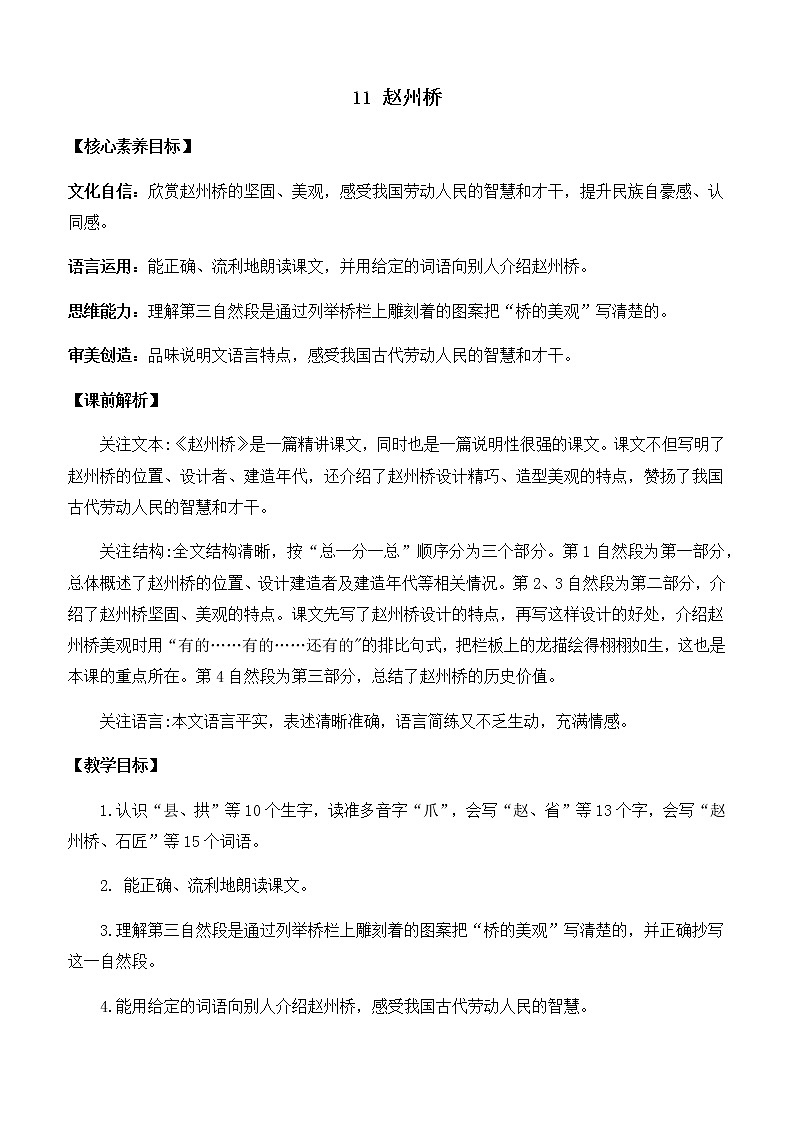 11 赵州桥 优质教案01