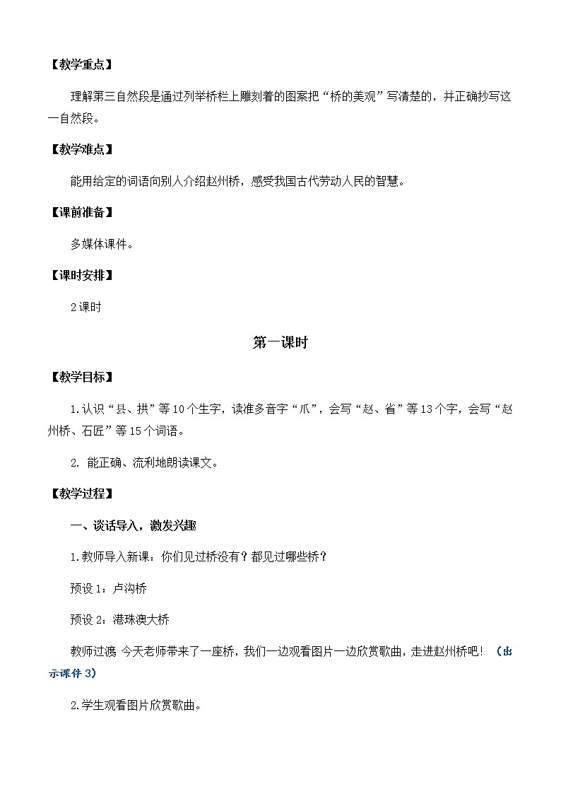 11 赵州桥 优质教案02