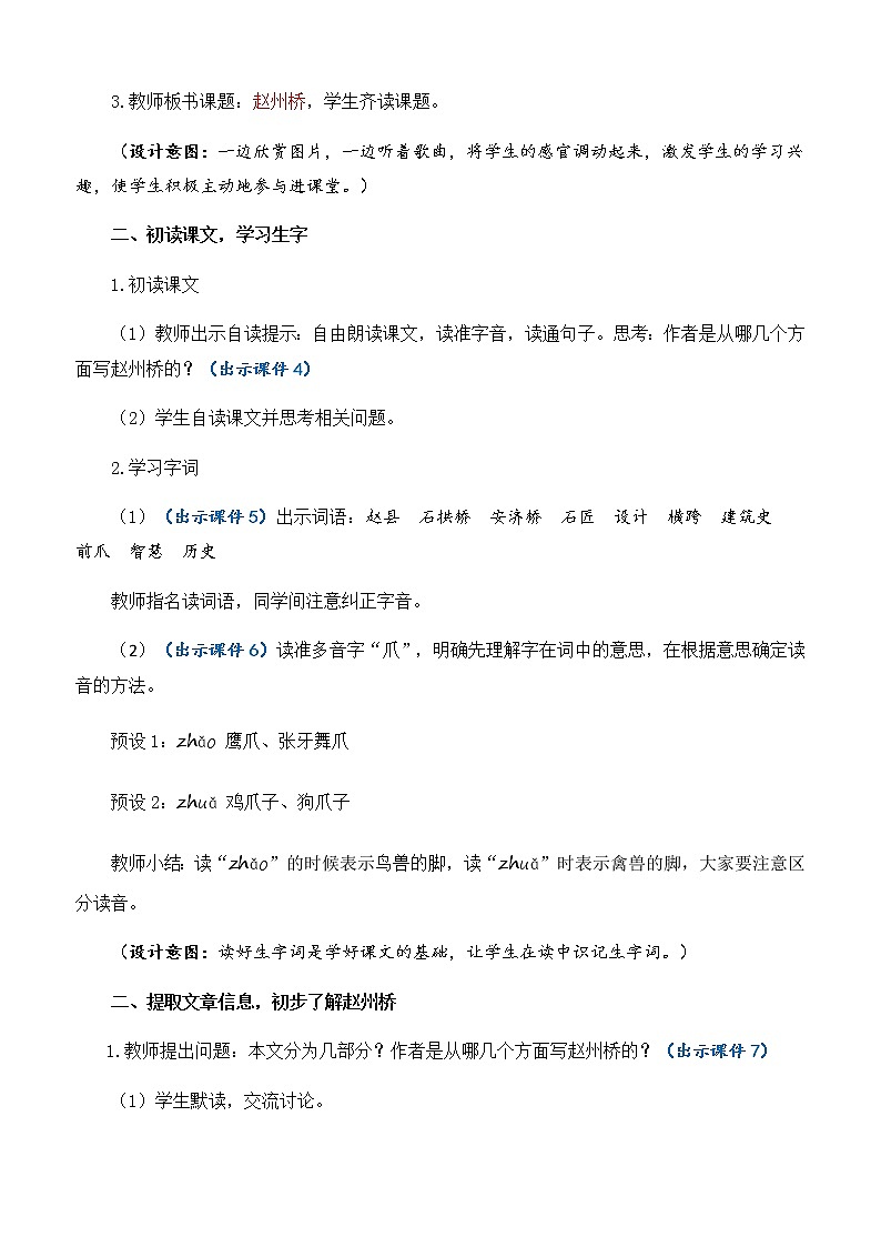 11 赵州桥 优质教案03