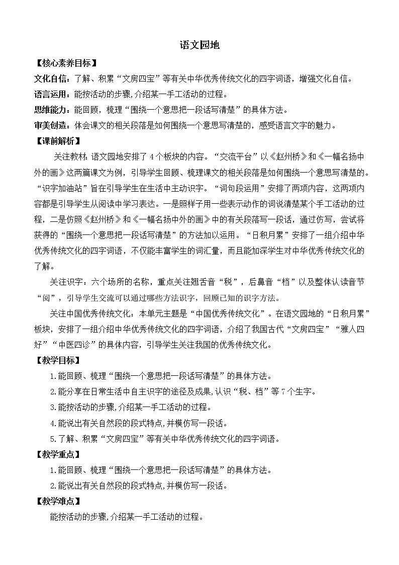 语文园地三 优质教案第1页