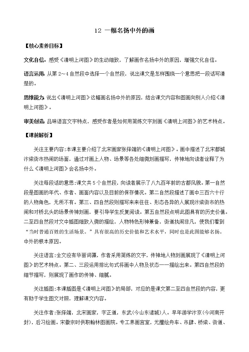 12 一幅名扬中外的画 优质教案01