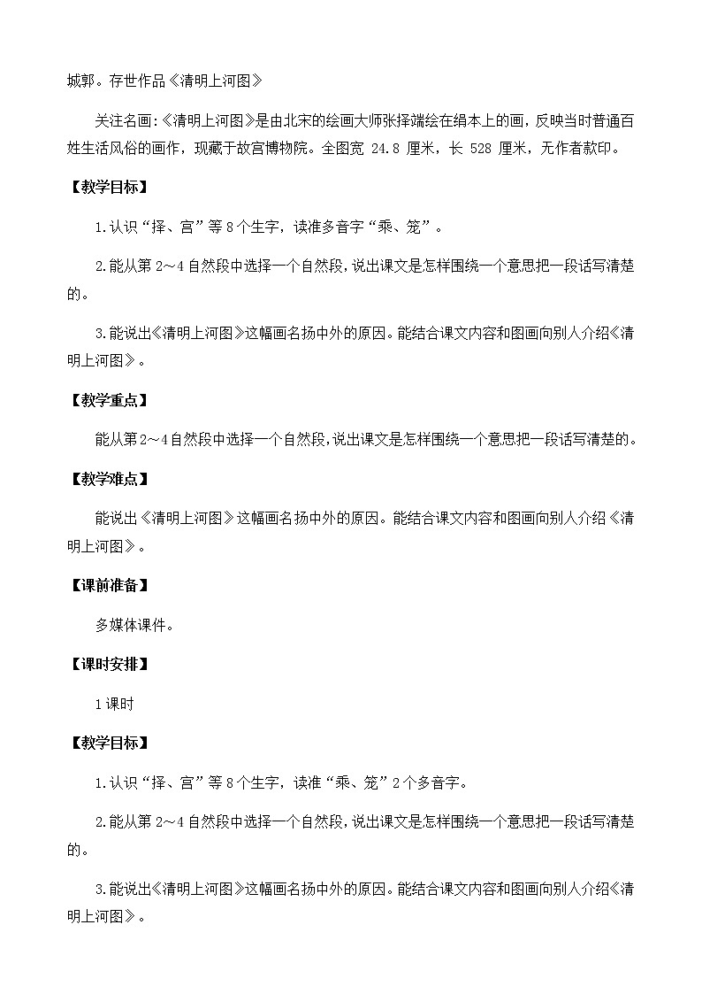 12 一幅名扬中外的画 优质教案02