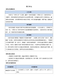 小学语文人教部编版二年级下册课文723 祖先的摇篮教案