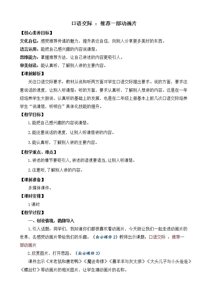 口语交际：推荐一部动画片 优质教案第1页