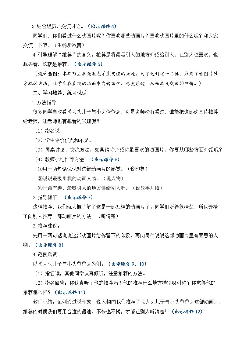 口语交际：推荐一部动画片 优质教案第2页