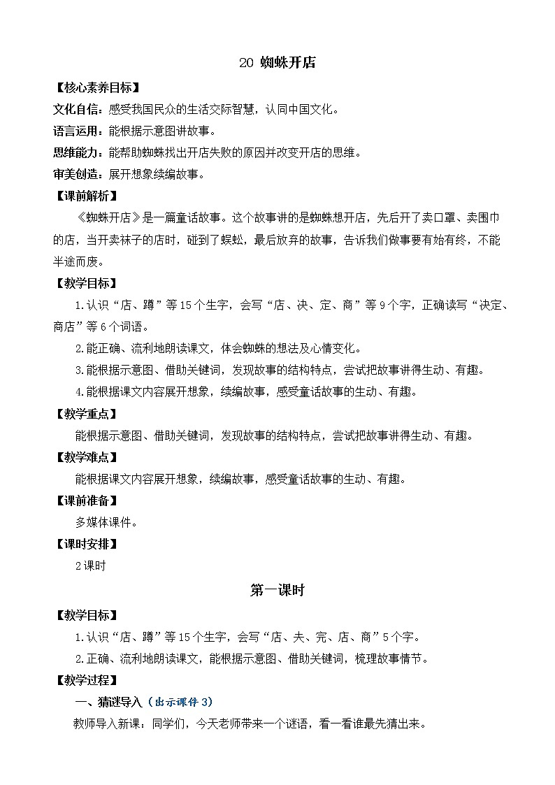 20 蜘蛛开店 优质教案01