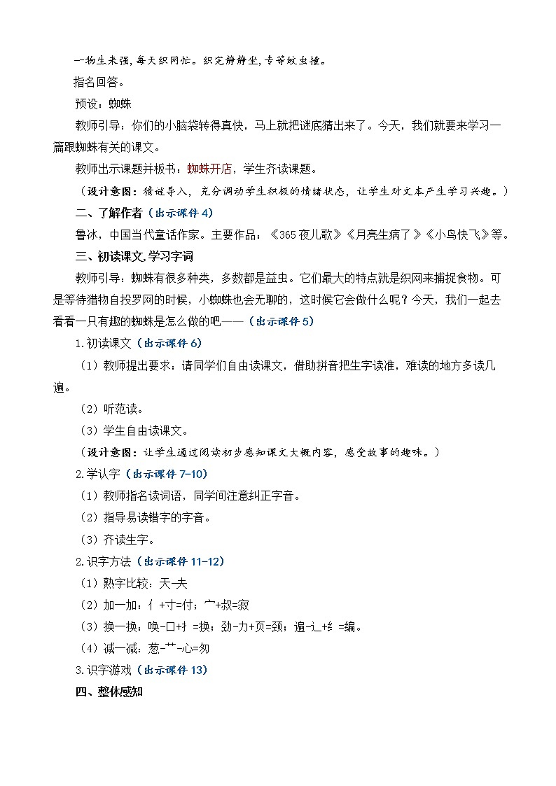 20 蜘蛛开店 优质教案02