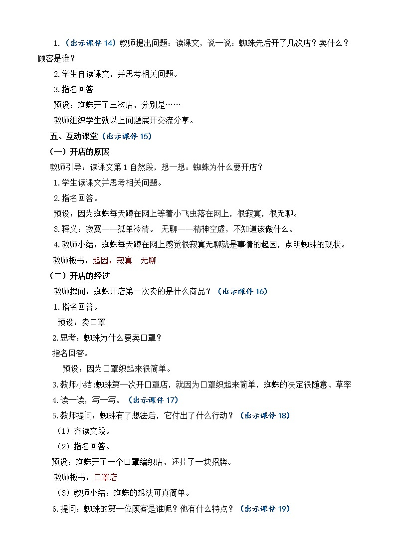 20 蜘蛛开店 优质教案03