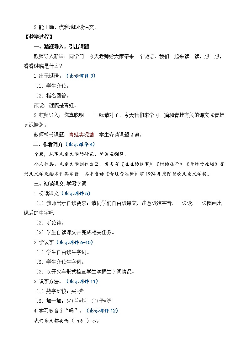 21 青蛙卖泥塘 优质教案第2页