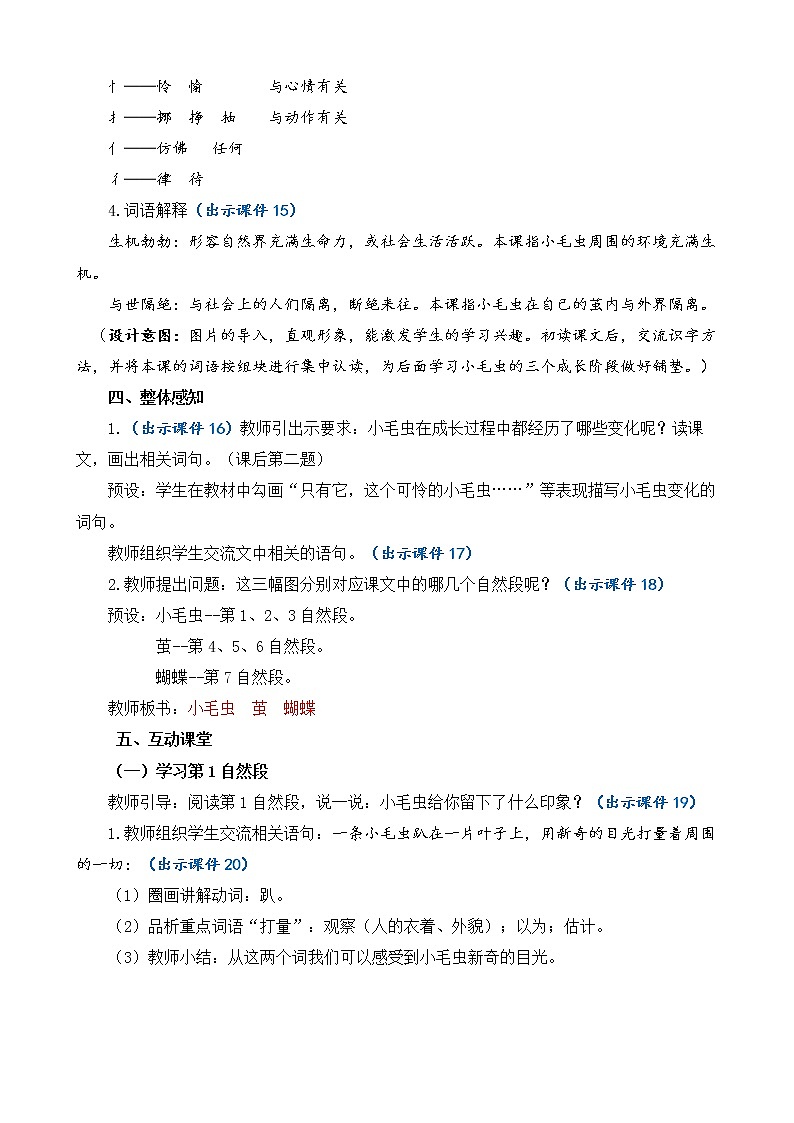 22 小毛虫 优质教案03