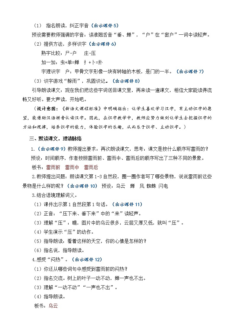 16 雷雨 优质教案03
