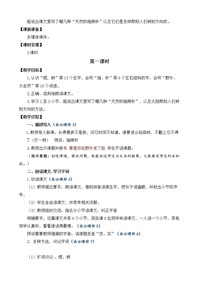 17 要是你在野外迷了路 优质教案02