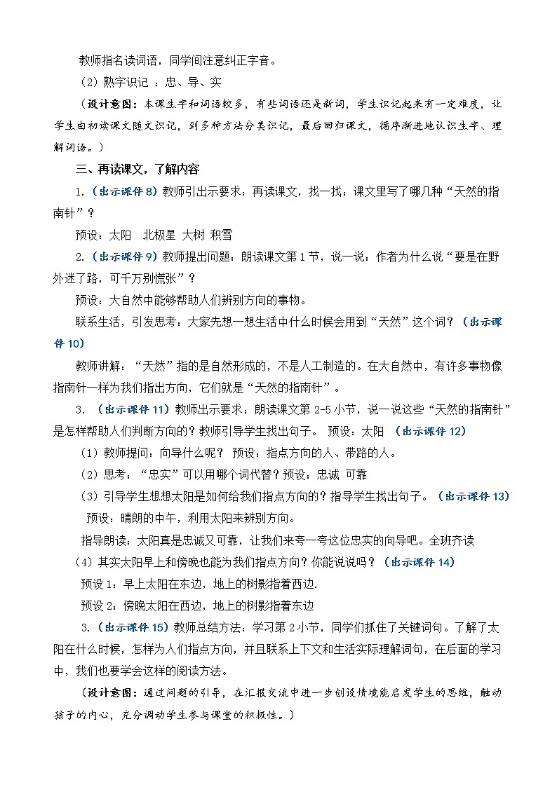 17 要是你在野外迷了路 优质教案03