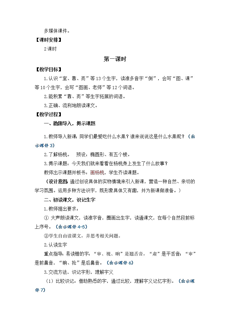 13 画杨桃 优质教案第2页