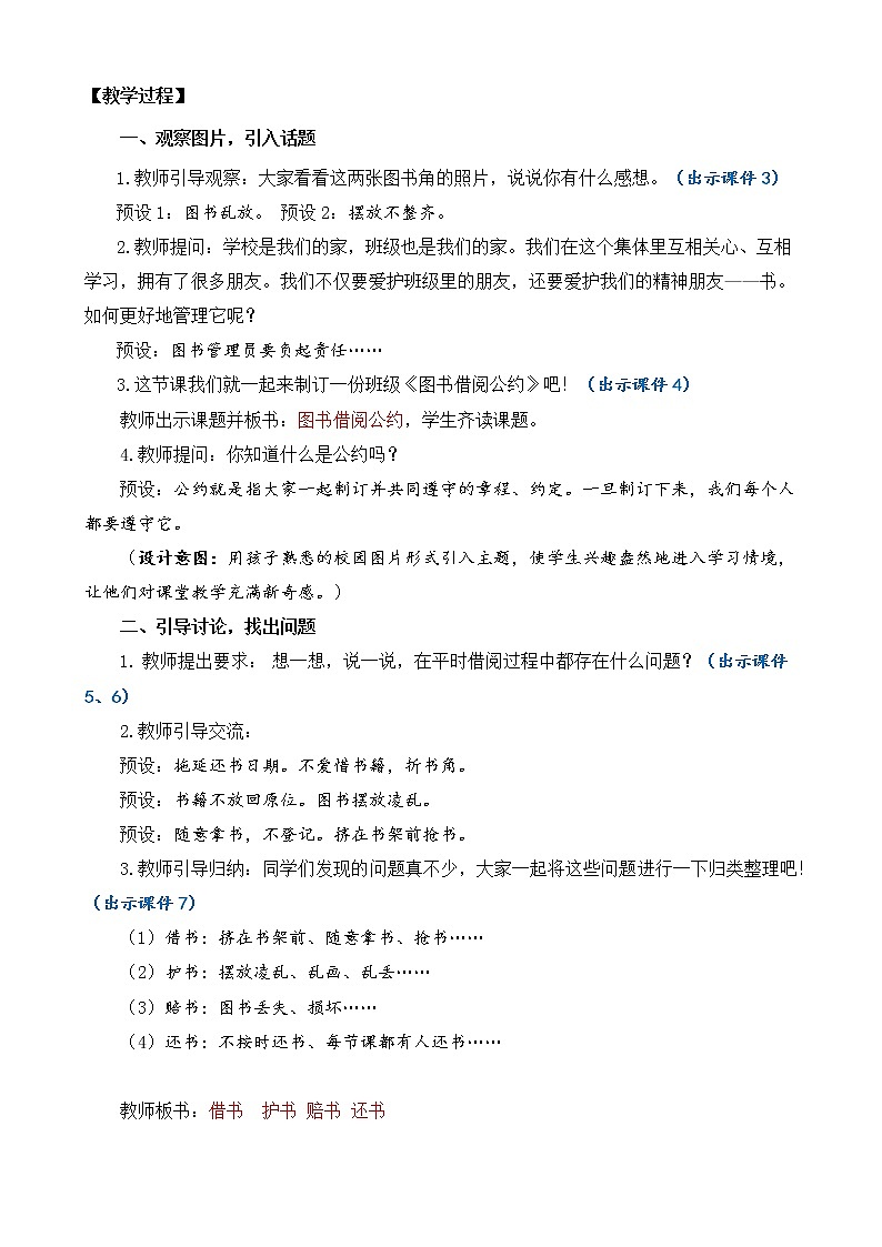 口语交际：图书借阅公约 优质教案02