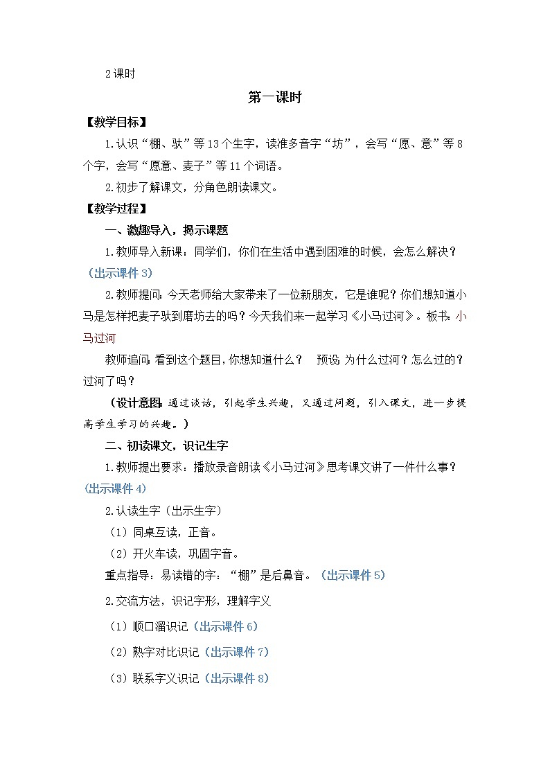 14 小马过河 优质教案第2页