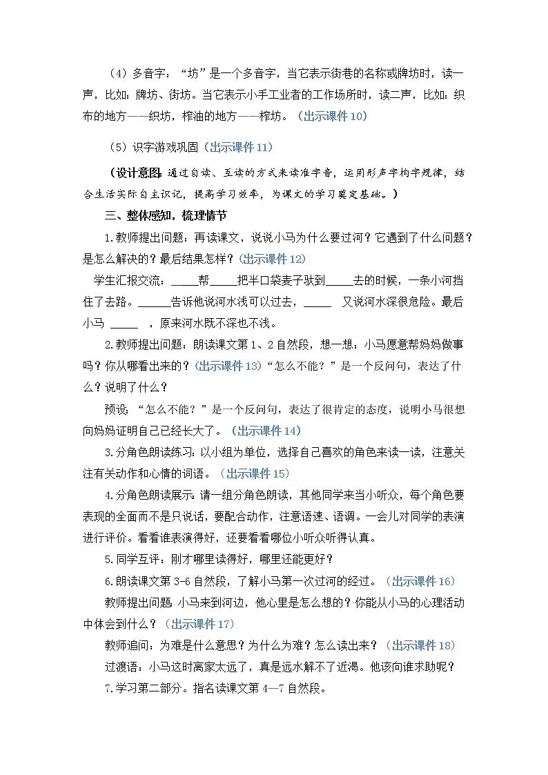 14 小马过河 优质教案第3页