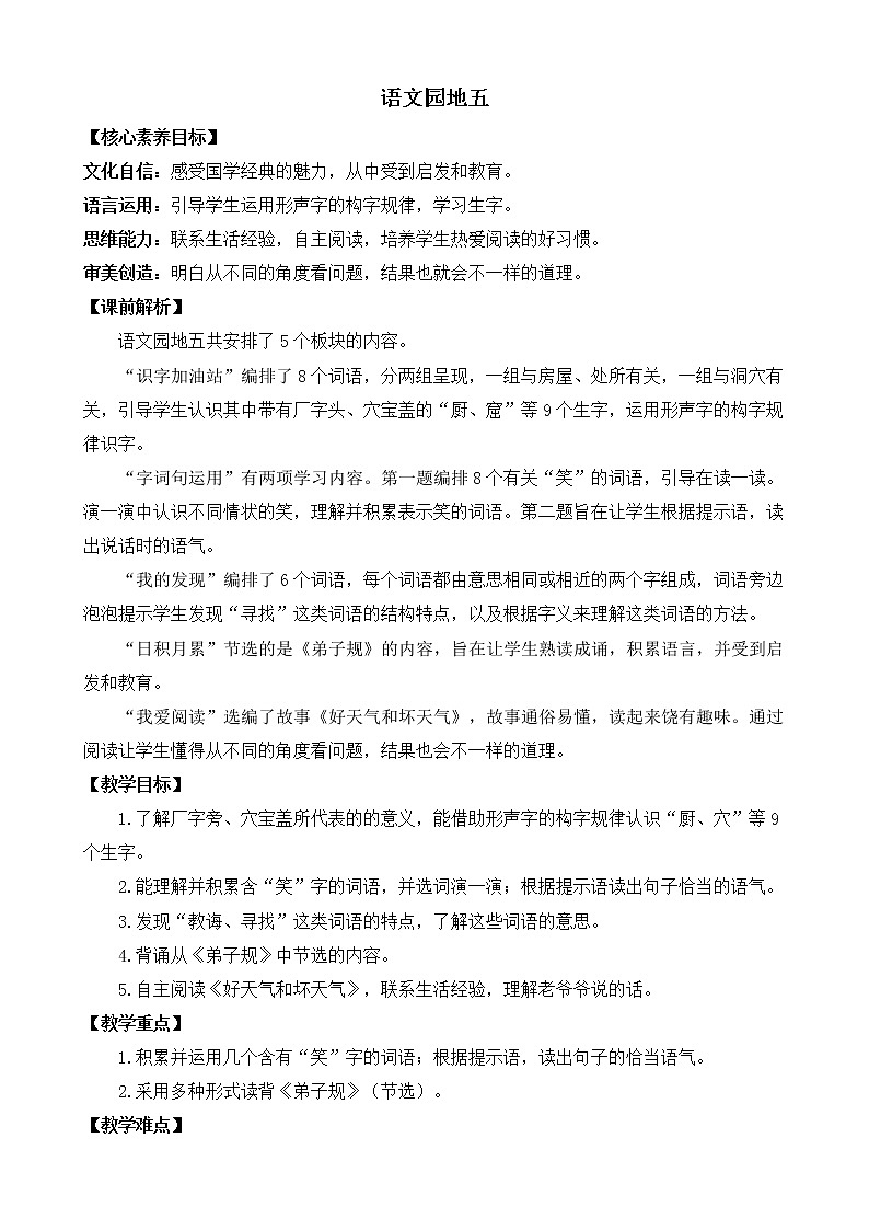 语文园地五 优质教案第1页
