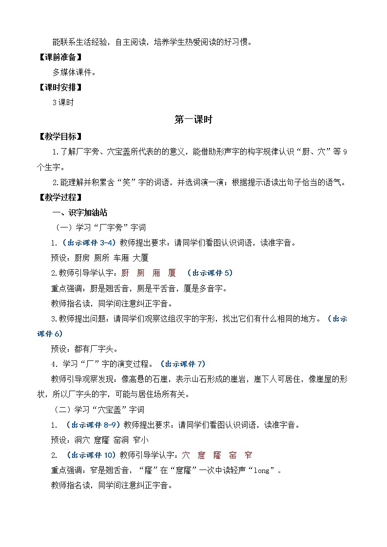 语文园地五 优质教案第2页