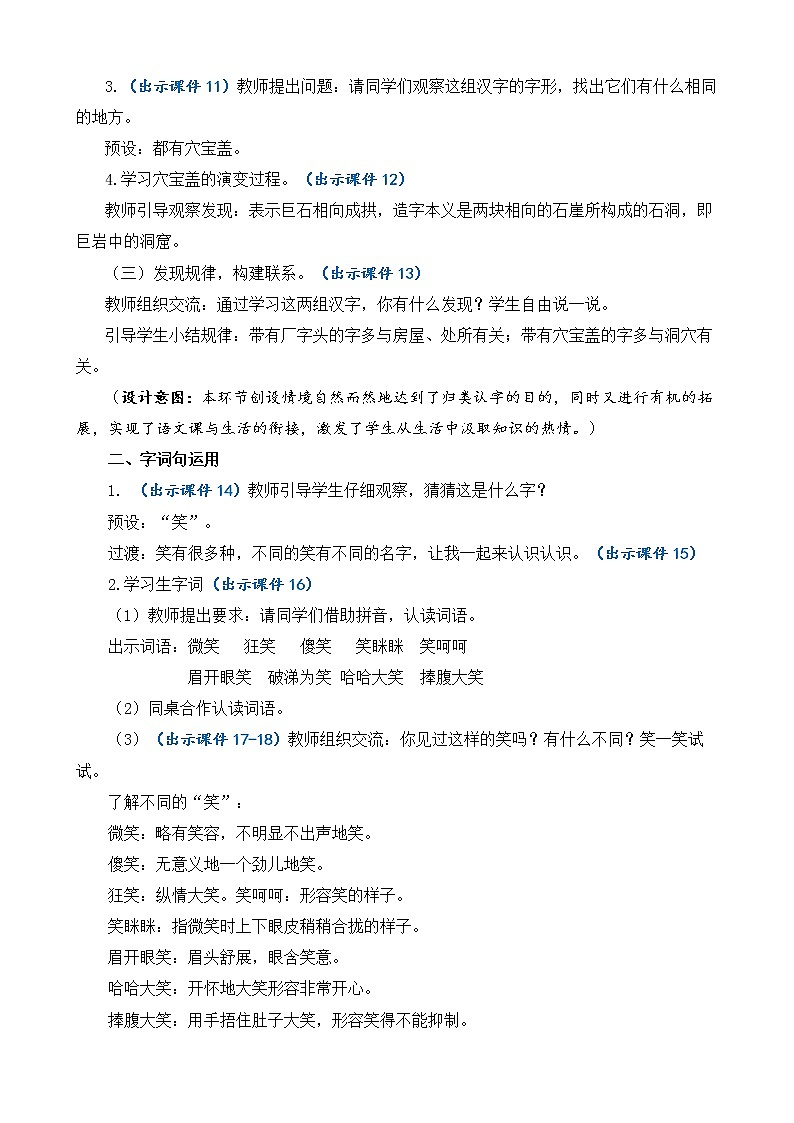 语文园地五 优质教案第3页