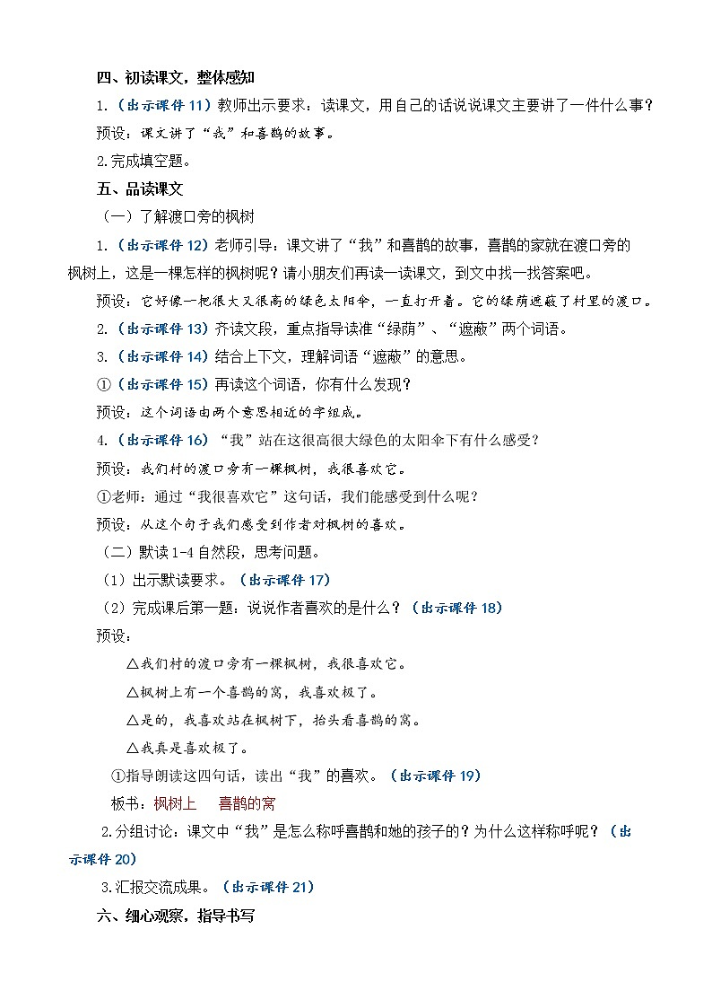 9 枫树上的喜鹊 优质教案03