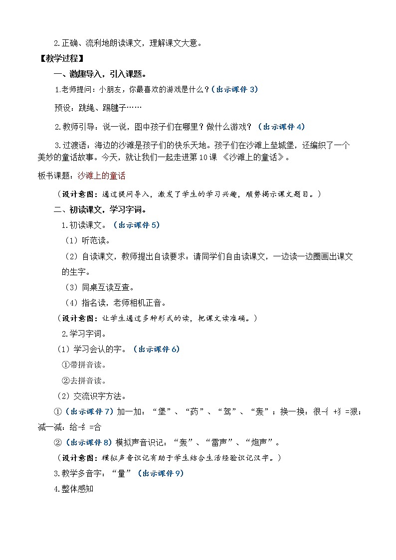10 沙滩上的童话 优质教案第2页
