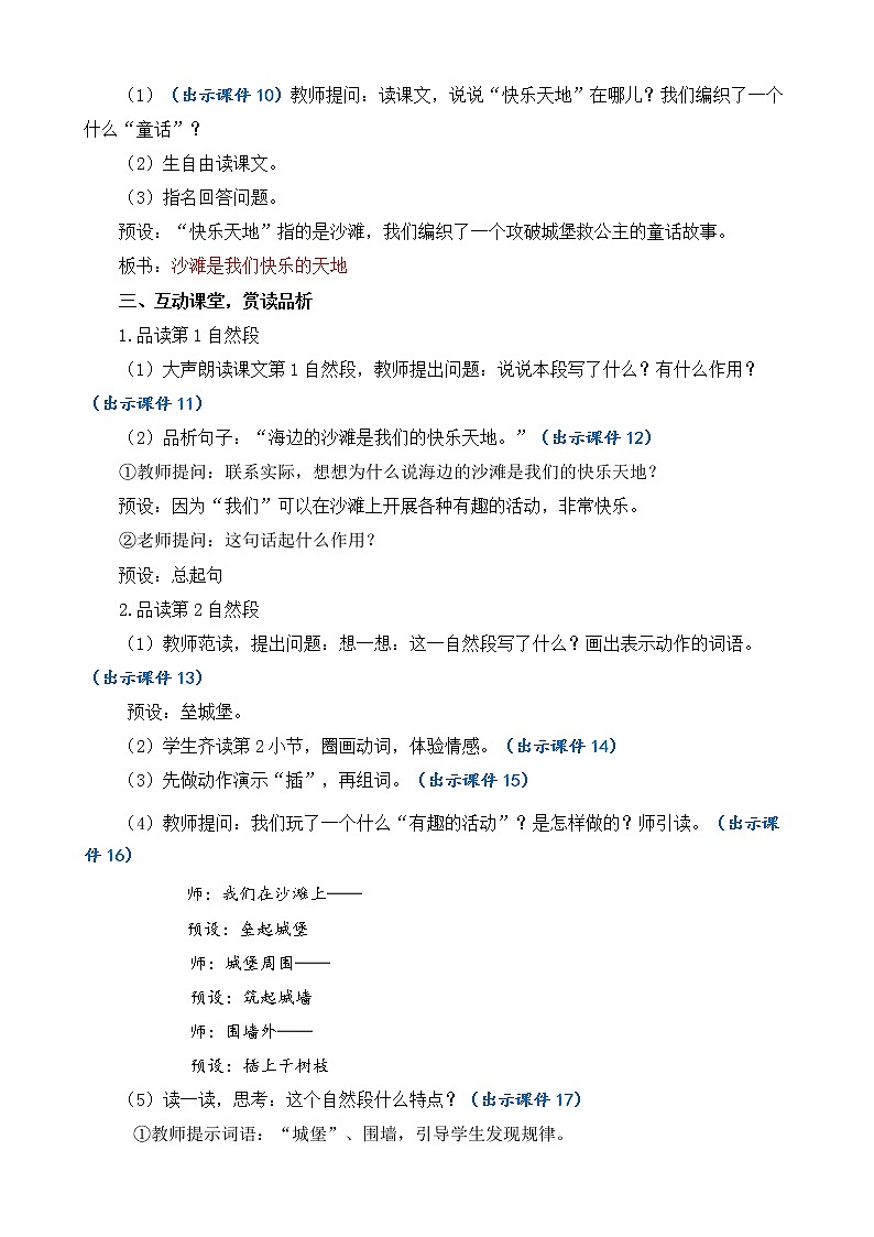 10 沙滩上的童话 优质教案第3页