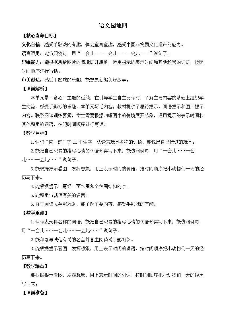 语文园地四 优质教案第1页