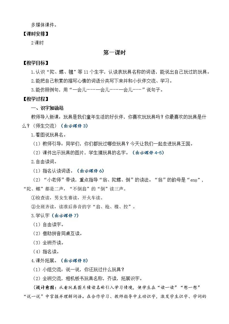 语文园地四 优质教案第2页