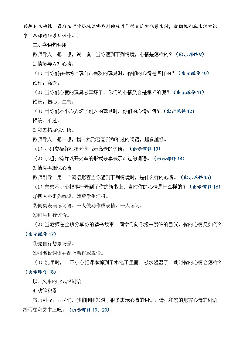 语文园地四 优质教案第3页