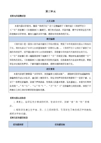 小学语文人教部编版二年级下册1 神州谣教学设计及反思