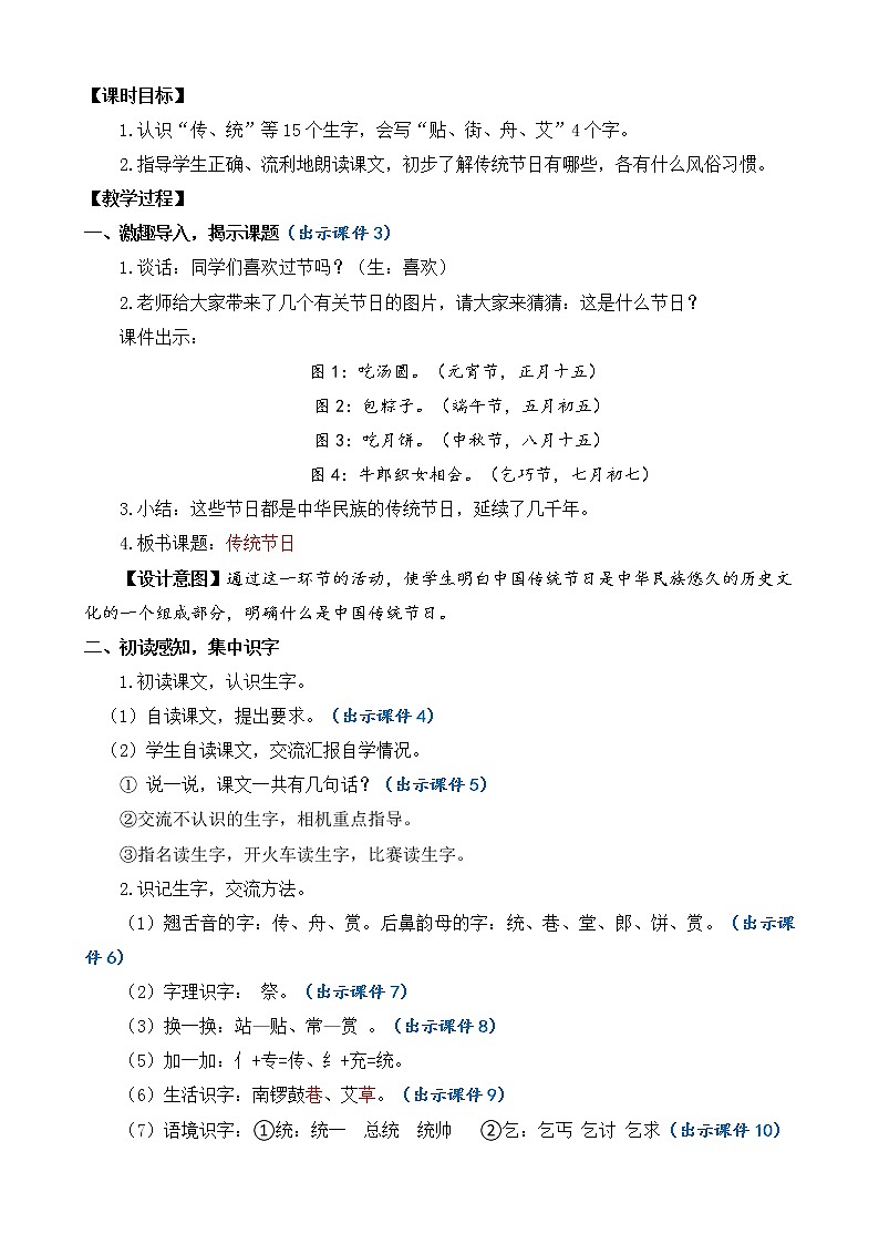识字2  传统节日 优质教案第2页