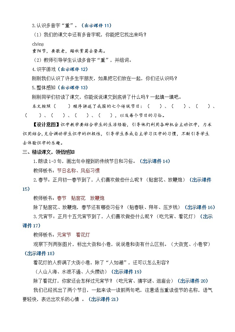 识字2  传统节日 优质教案第3页