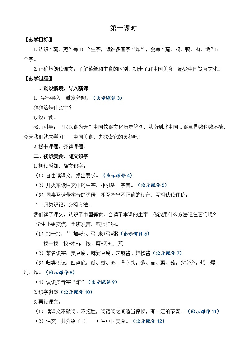 识字4  中国美食 优质教案第2页