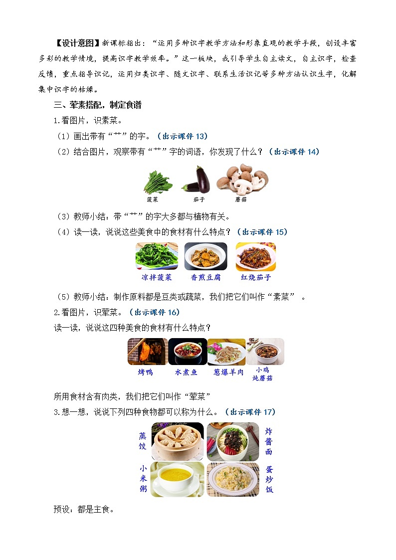 识字4  中国美食 优质教案第3页