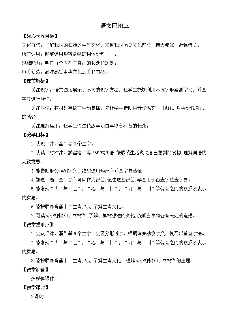 语文园地三 优质教案01