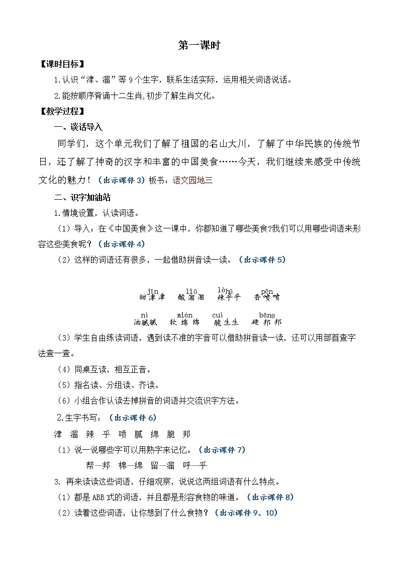 语文园地三 优质教案02