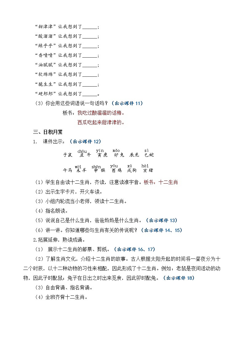 语文园地三 优质教案03