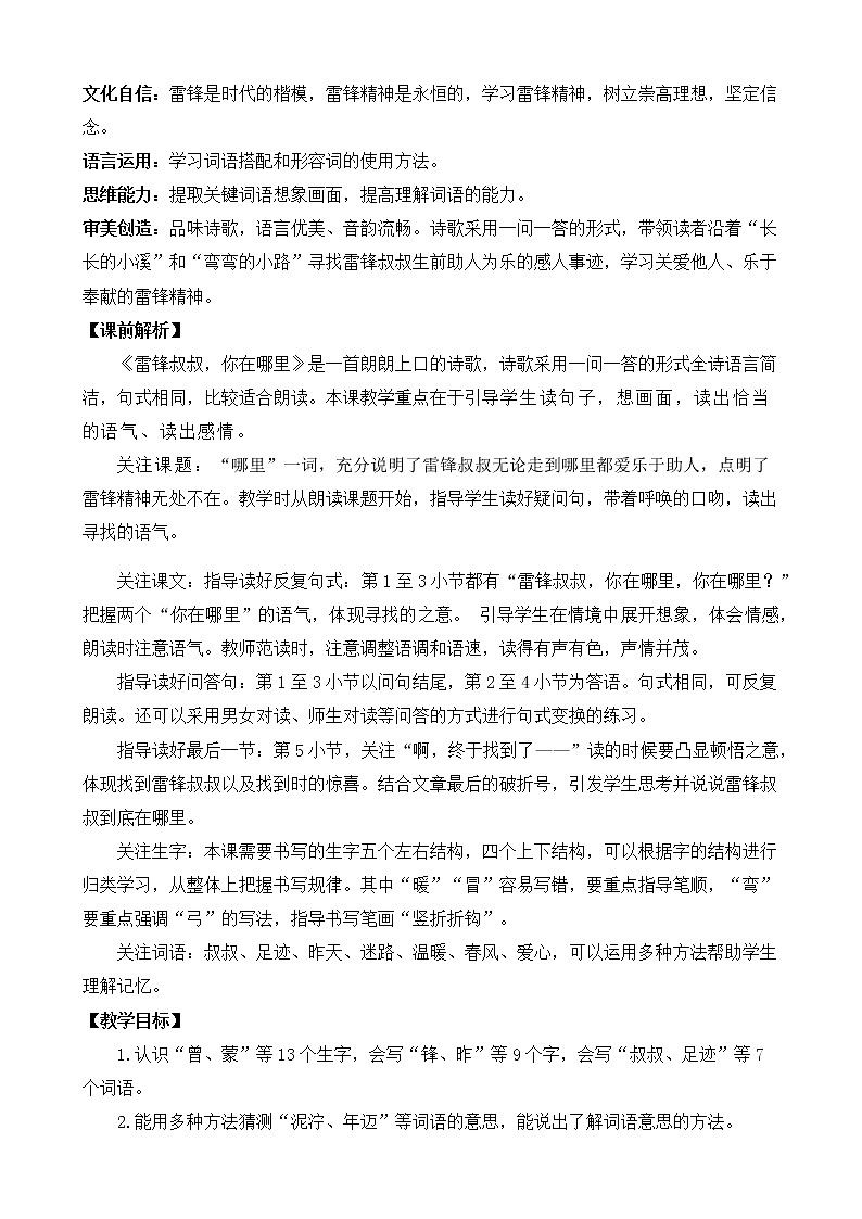 5 雷锋叔叔，你在哪里 优质教案03