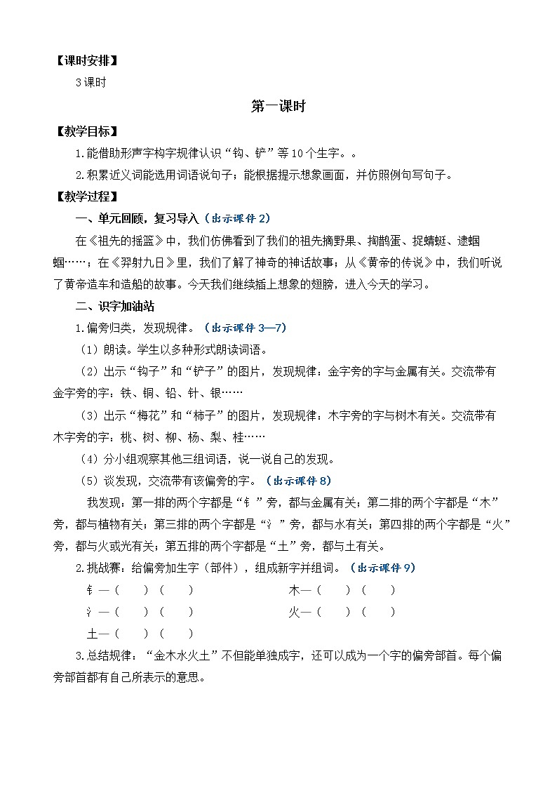 语文园地八 优质教案第2页