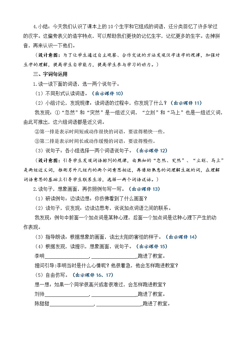 语文园地八 优质教案第3页