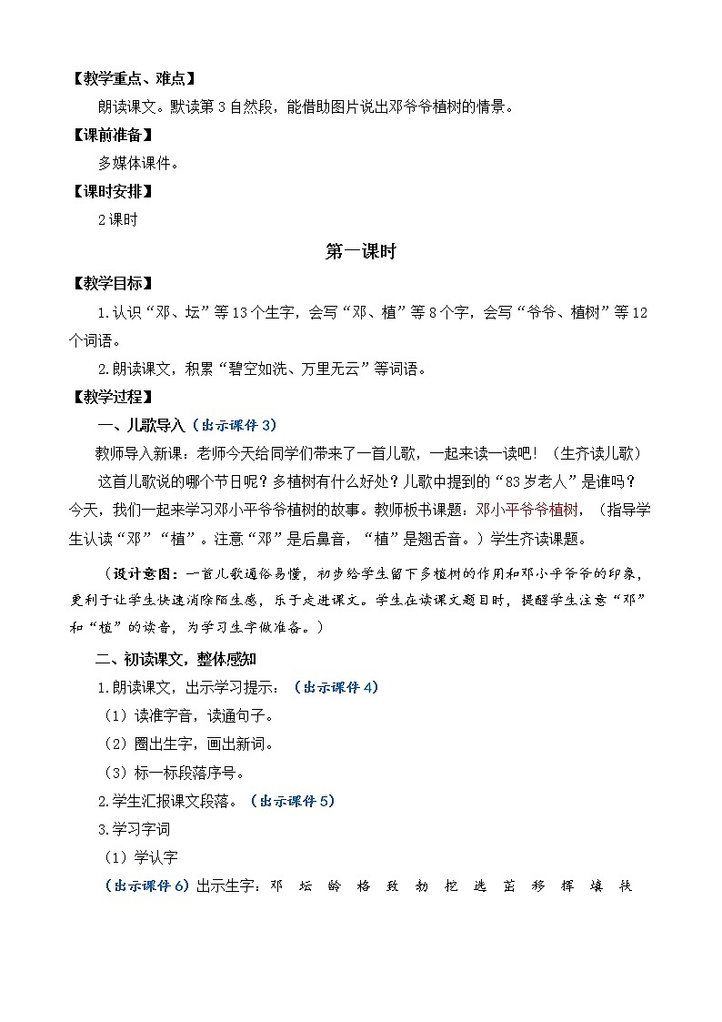 4 邓小平爷爷植树 优质教案02