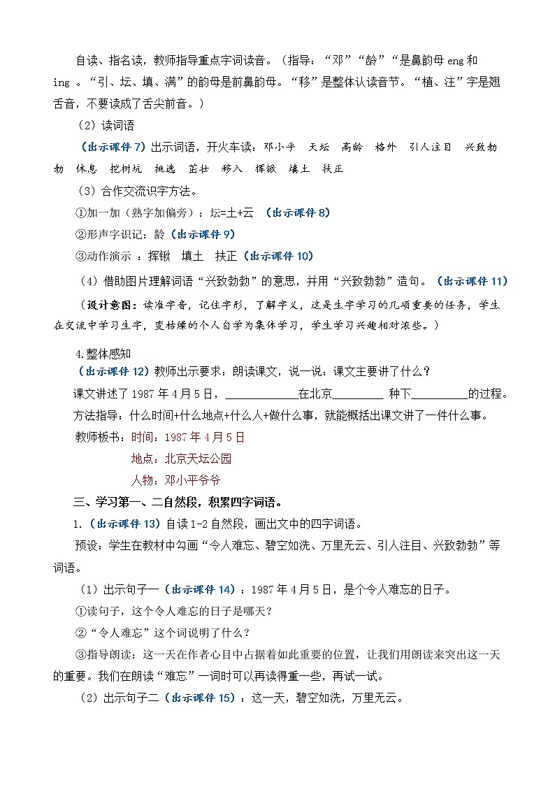 4 邓小平爷爷植树 优质教案03