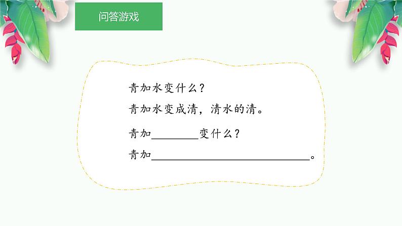 部编人教版一年级下册语文《小青蛙》课件 第1课时第3页