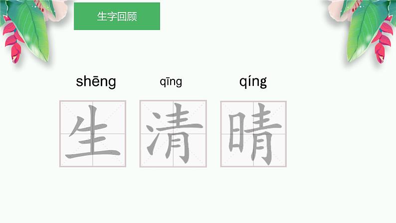 部编人教版一年级下册语文《小青蛙》课件 第2课时第5页